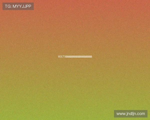 60ETV体育直播全程精彩赛事回放与独家解说攻略指南